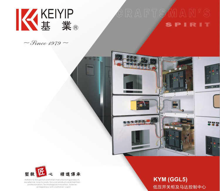 基业精品--KYM低压组合配电柜