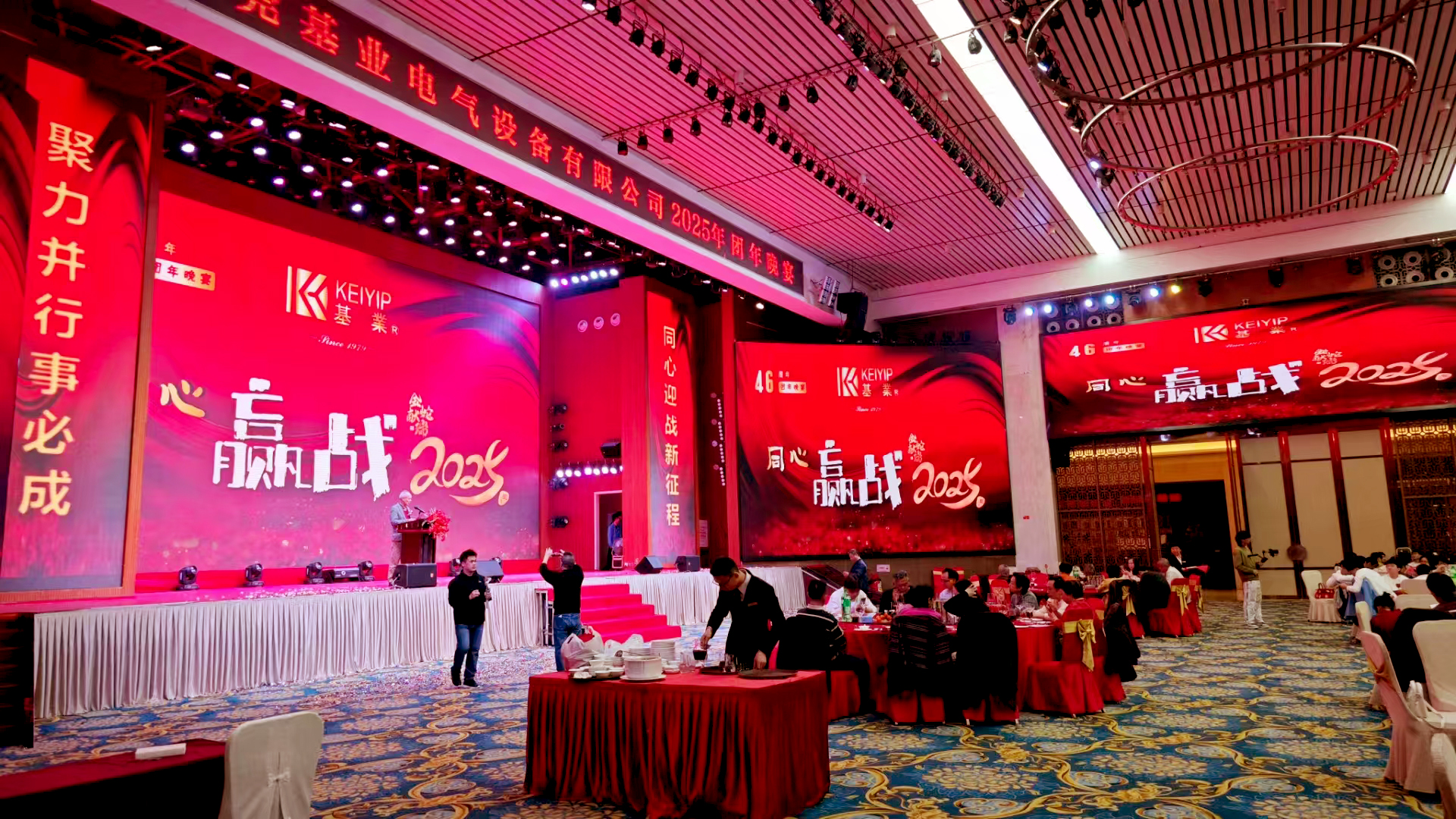同心 · 赢战 2025 — 2025年东莞基业公司团年晚宴隆重举行！